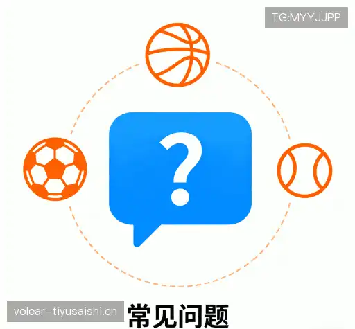 常见问题解答